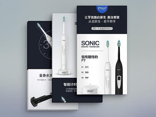电动牙刷详情页
