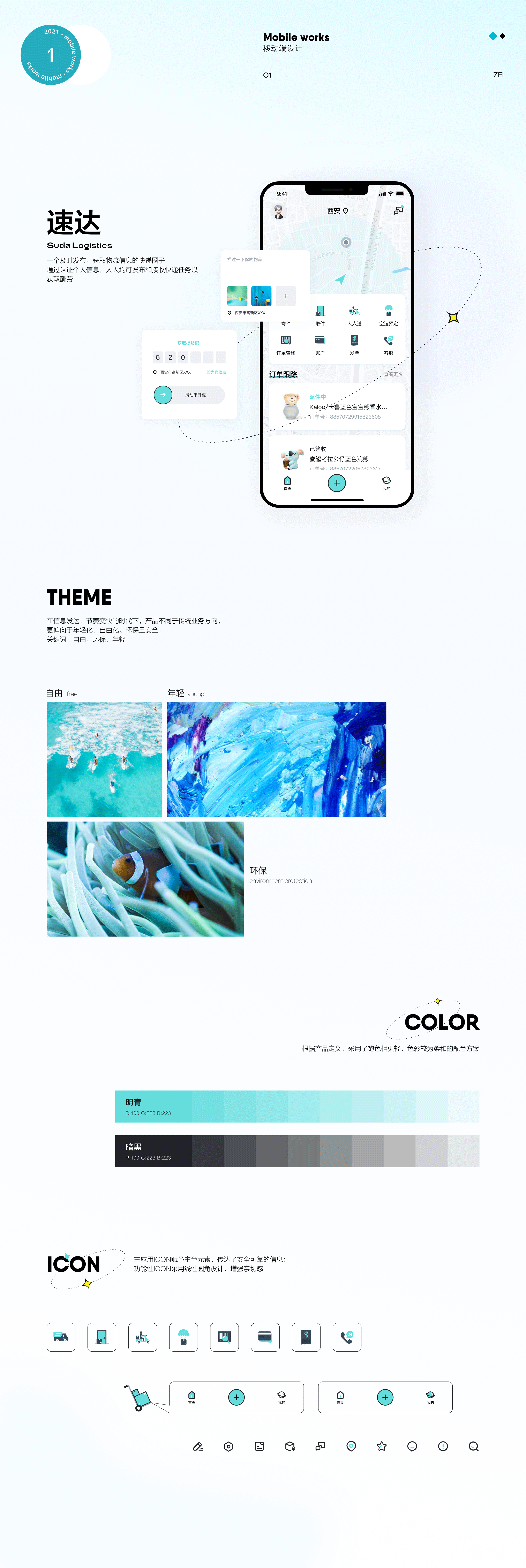 设计杂记 I 2021设计作品选集（图ZMjg0NjM1NjI0） - 软件界面 - 站酷设计师Designer_ZFL原创素材 - 站酷ZCOOL