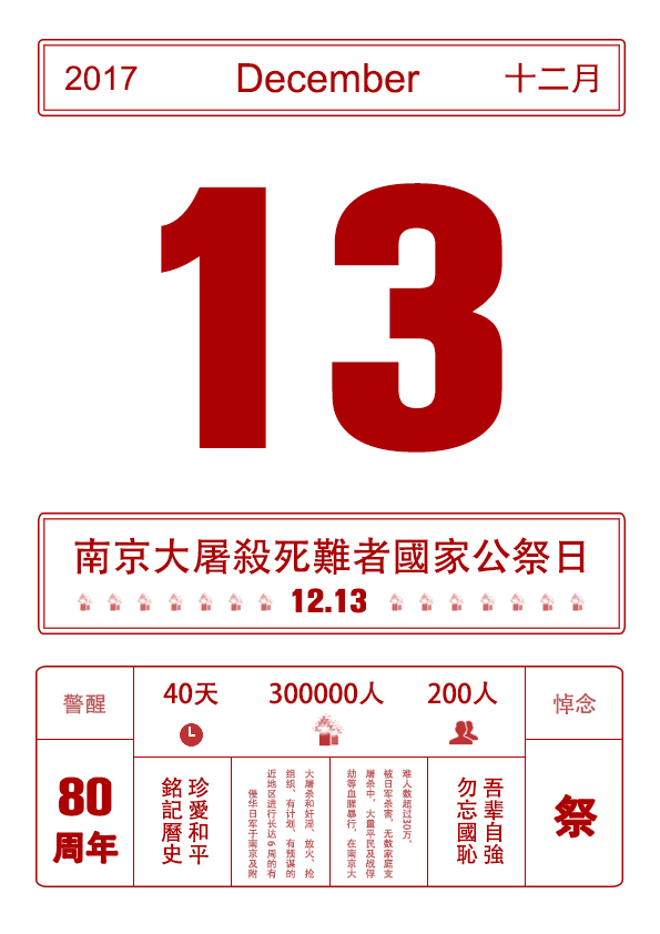 南京大屠杀纪念日（图ZMTA0NTg2MDk2） - 海报 - 站酷设计师F_fang原创素材 - 站酷ZCOOL