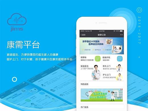 康需医联体