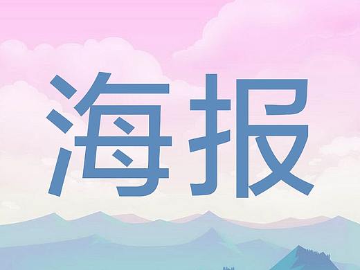 女装海报
