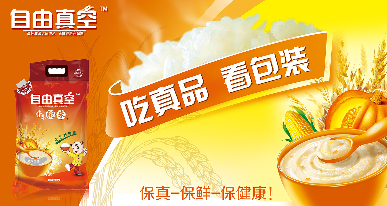 中儲(chǔ)糧大米海報(bào)（圖ZMzY0NzcyODQ=） - 書(shū)籍/畫(huà)冊(cè) - 站酷設(shè)計(jì)師Five1994原創(chuàng)素材 - 站酷ZCOOL