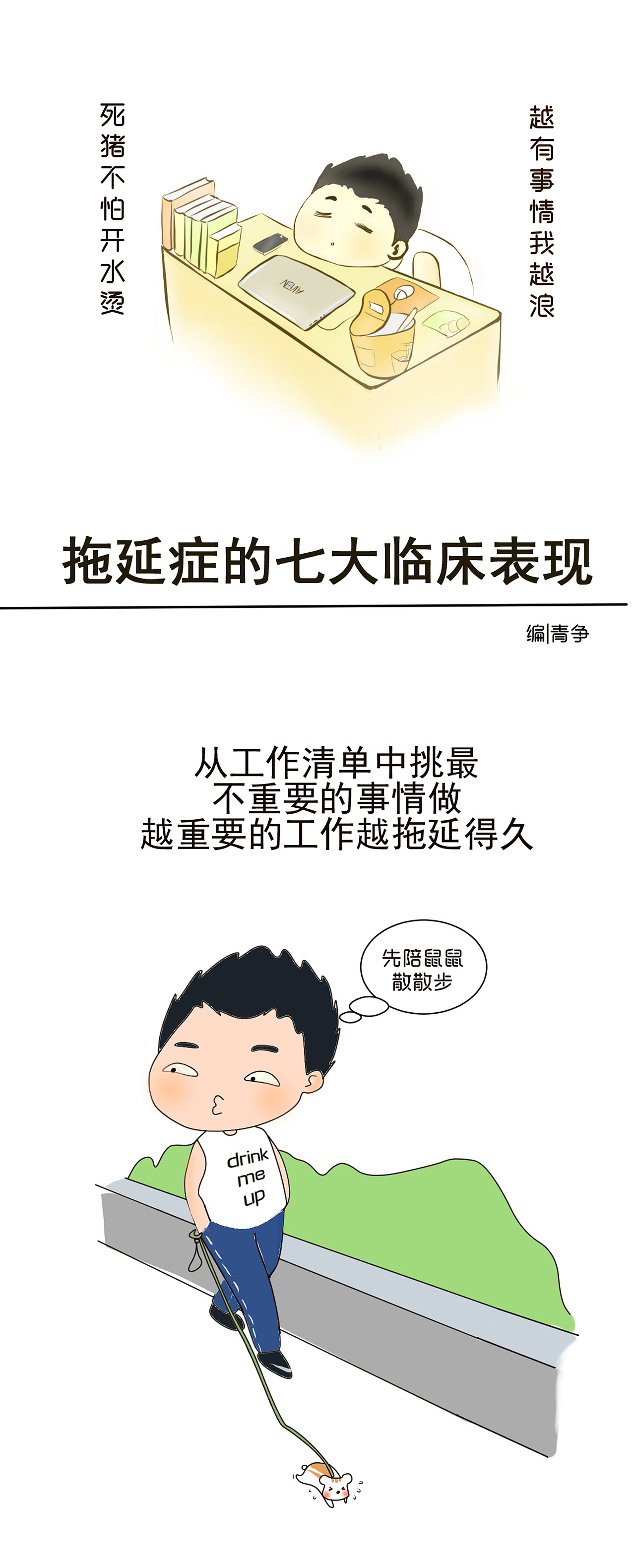 【订阅号漫画】2015年兼职工作