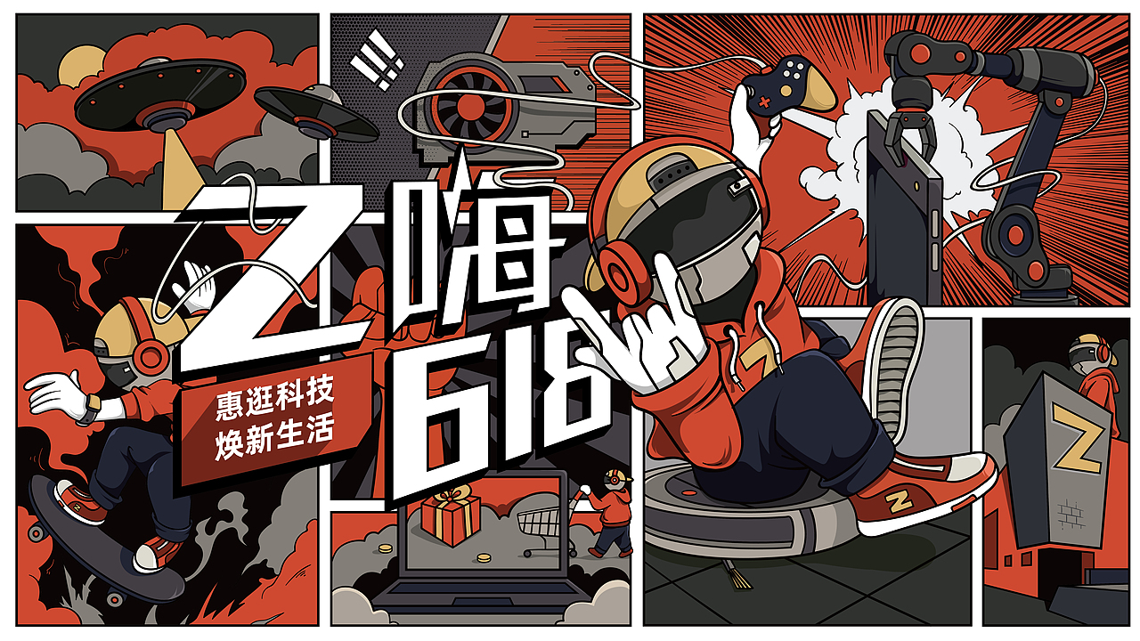 618主视觉（图ZMjYxMTk1NDAw） - 宣传物料 - 站酷设计师游小驴原创素材 - 站酷ZCOOL