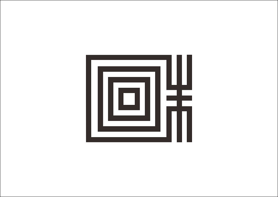 上行设计/石昌鸿字体设计集合（大量干货）（图ZMjM3MjE0MTY=） - 字体/字形 - 站酷设计师石昌鸿原创素材 - 站酷ZCOOL