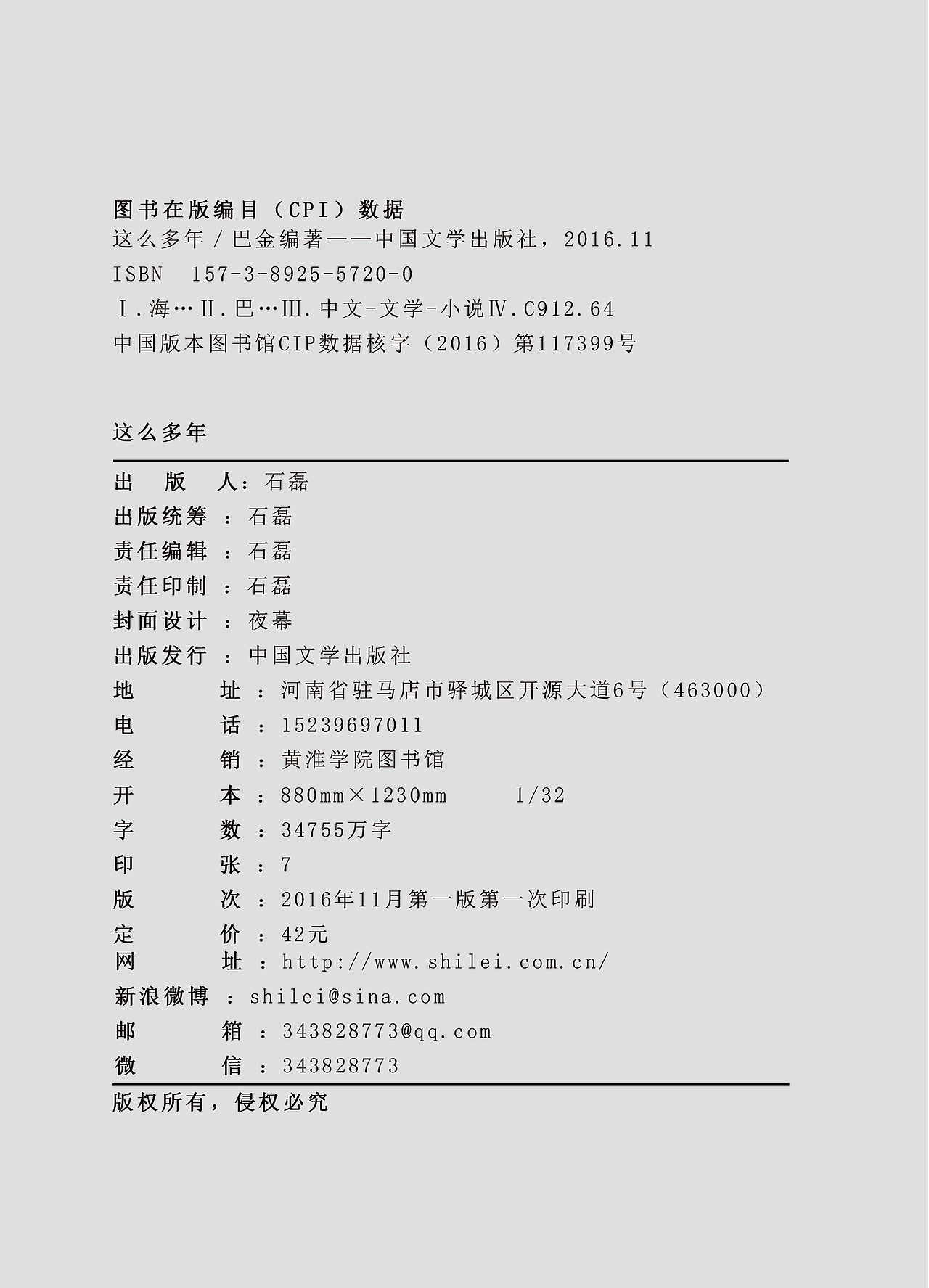 书籍版权页环衬扉页目录