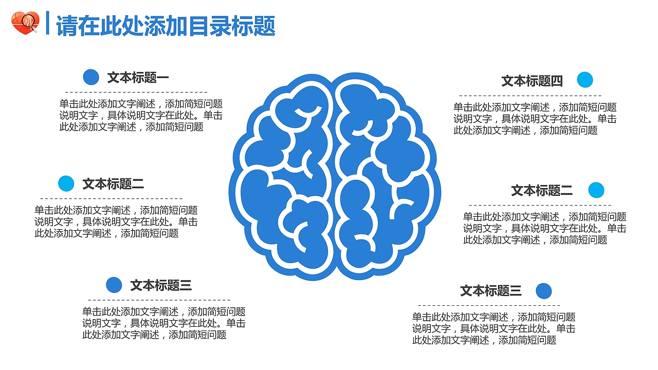医疗医学专业通用PPT模板
