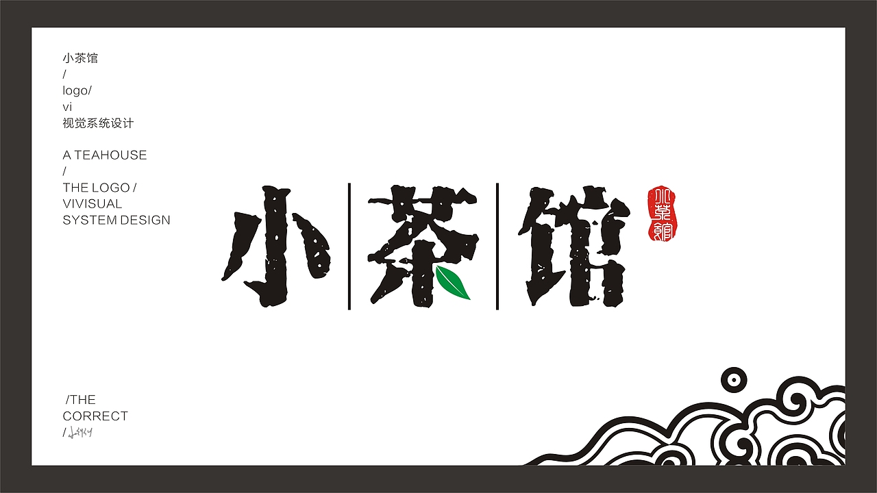 小茶馆logo（图ZMTU2MzgwODA4） - Logo - 站酷设计师小小纠纠原创素材 - 站酷ZCOOL