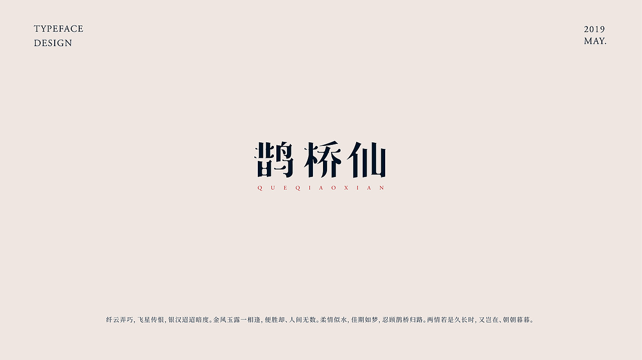 字体设计（图ZMTU4NTQ2MzEy） - 字体/字形 - 站酷设计师萤火ecnu原创素材 - 站酷ZCOOL