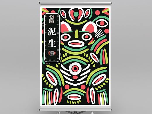 文创淮阳泥泥狗