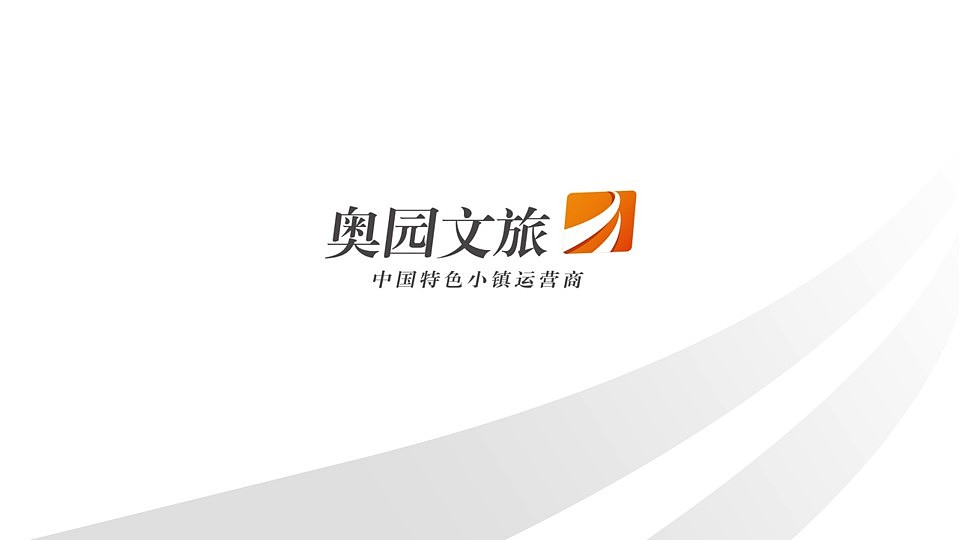 奥园文旅集团logo（图ZMjM2MDkyMjI0） - Logo - 站酷设计师许天博原创素材 - 站酷ZCOOL