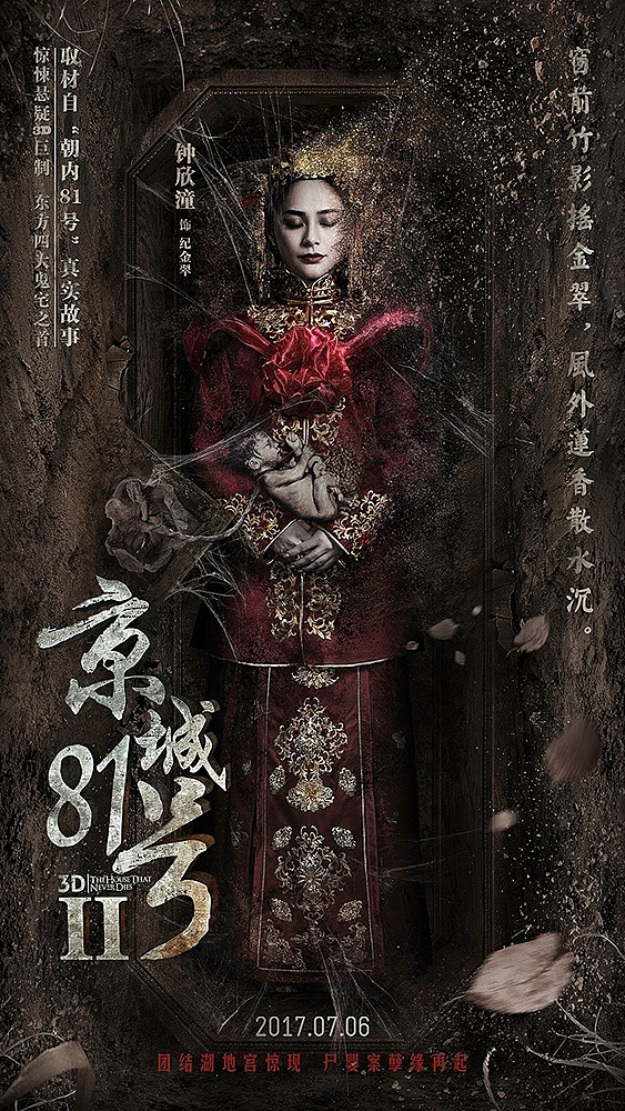 《京城81号2》电影海报（图ZODczMDk3NTY=） - 其他影视 - 站酷设计师candydesign原创素材 - 站酷ZCOOL