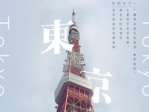 东京塔海报