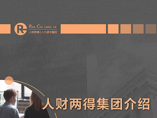 企业介绍ppt