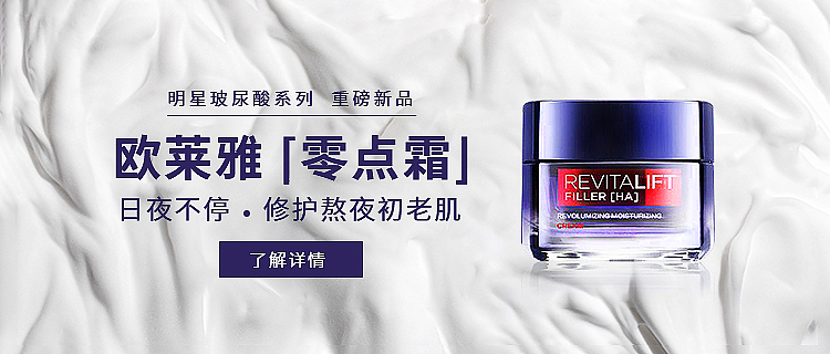 欧莱雅产品banner