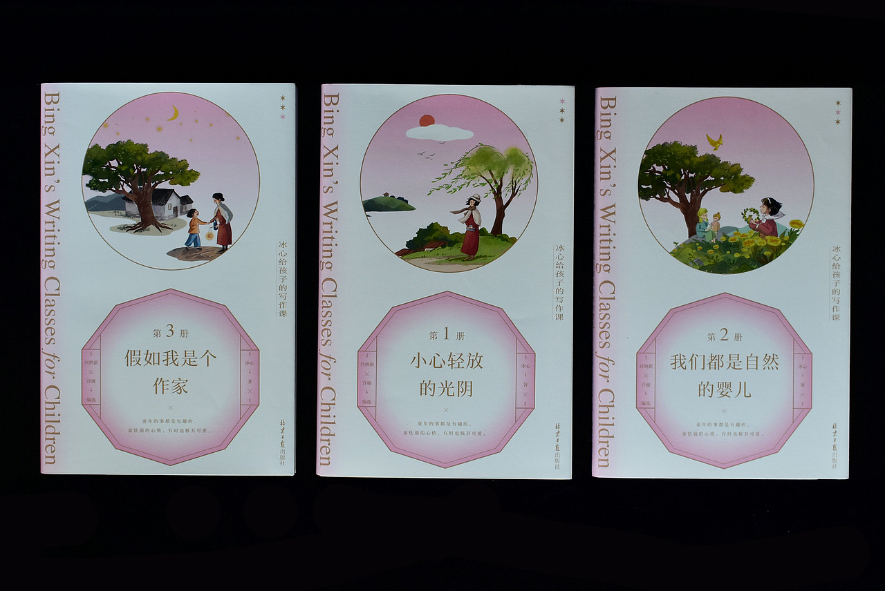 书籍设计《冰心给孩子的写作课》