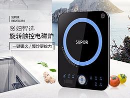 苏泊尔电磁炉