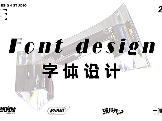 countersine2020年字体设计练习