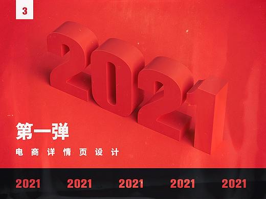2021详情页×3
