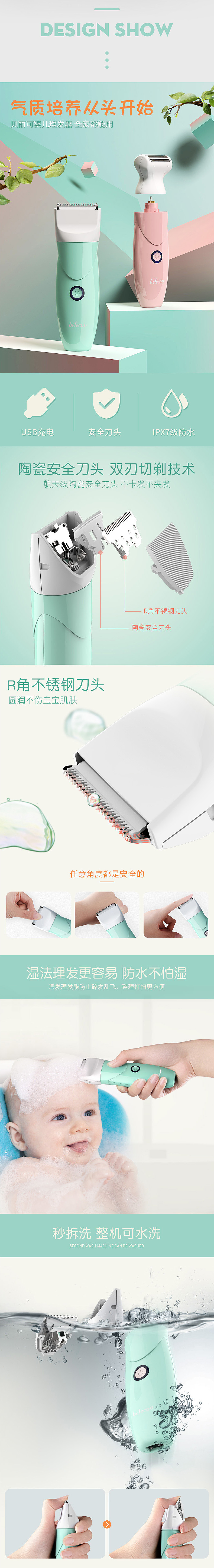 贝丽可婴儿理发器情页 婴幼儿用品 产品渲染 淘宝/天猫