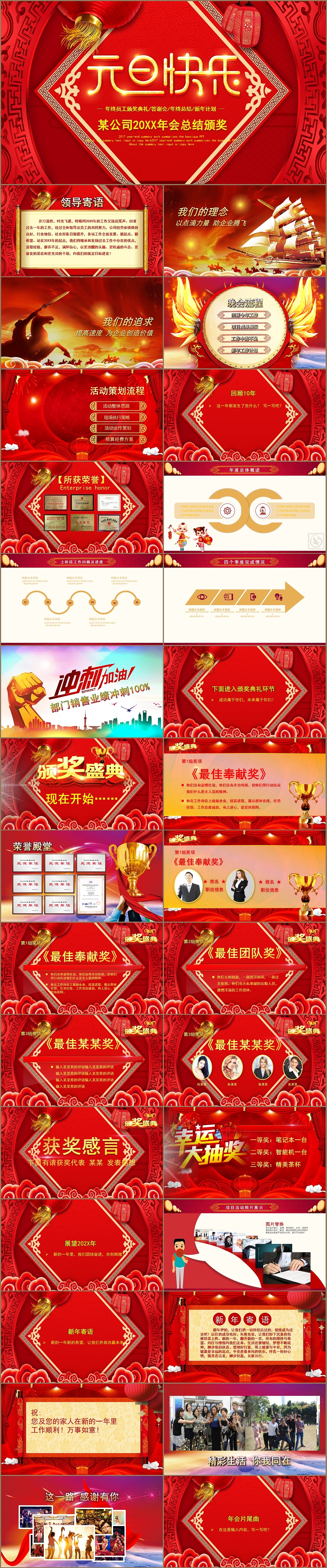 隆重大气公司企业元旦快乐年会总结颁奖PPT模板