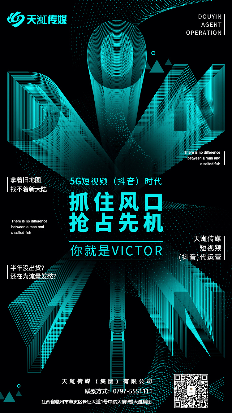 抖音代运营海报
