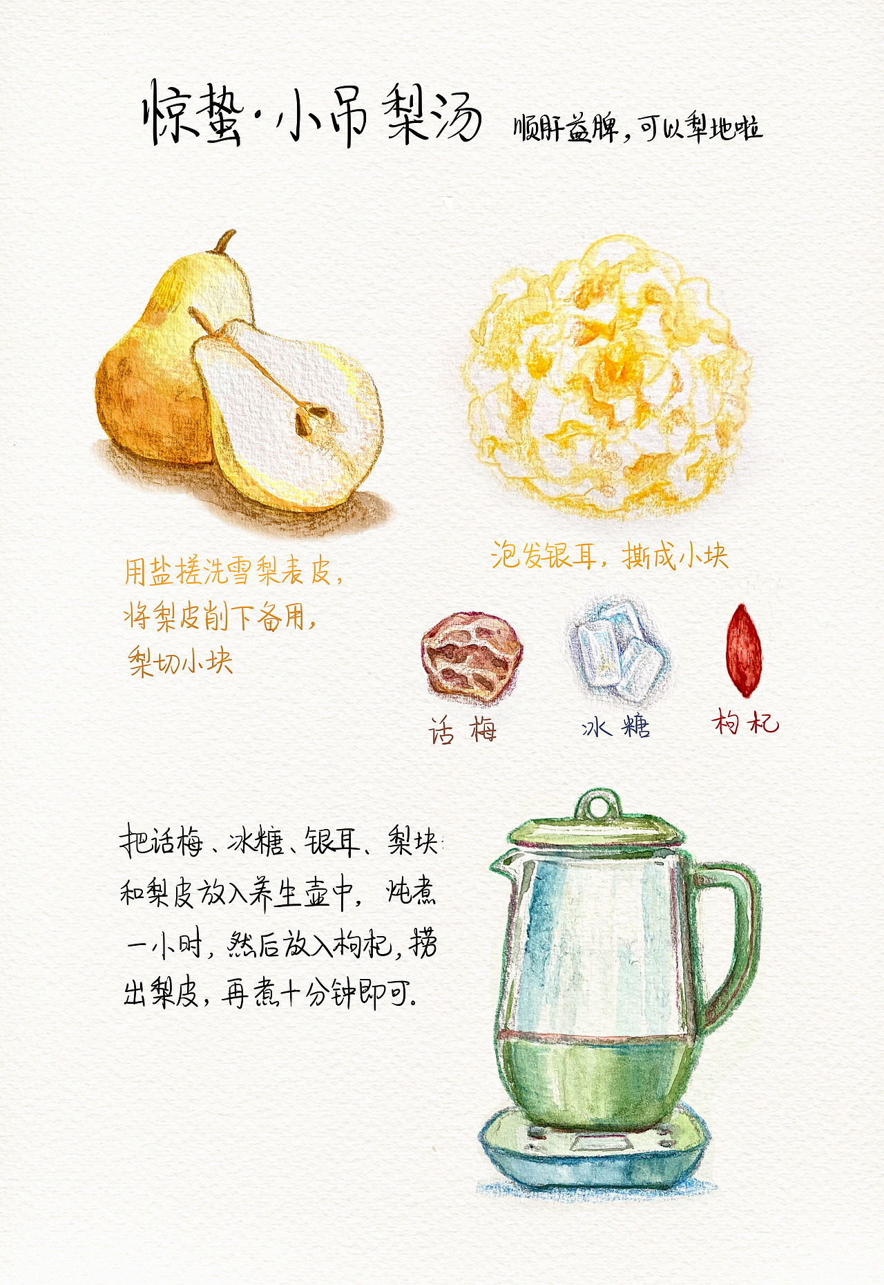 2021年节气食物作品合集（水彩彩铅）（图ZMjgzNTY4NDE2） - 创作习作 - 站酷设计师布谷咕咕咕BUGU原创素材 - 站酷ZCOOL