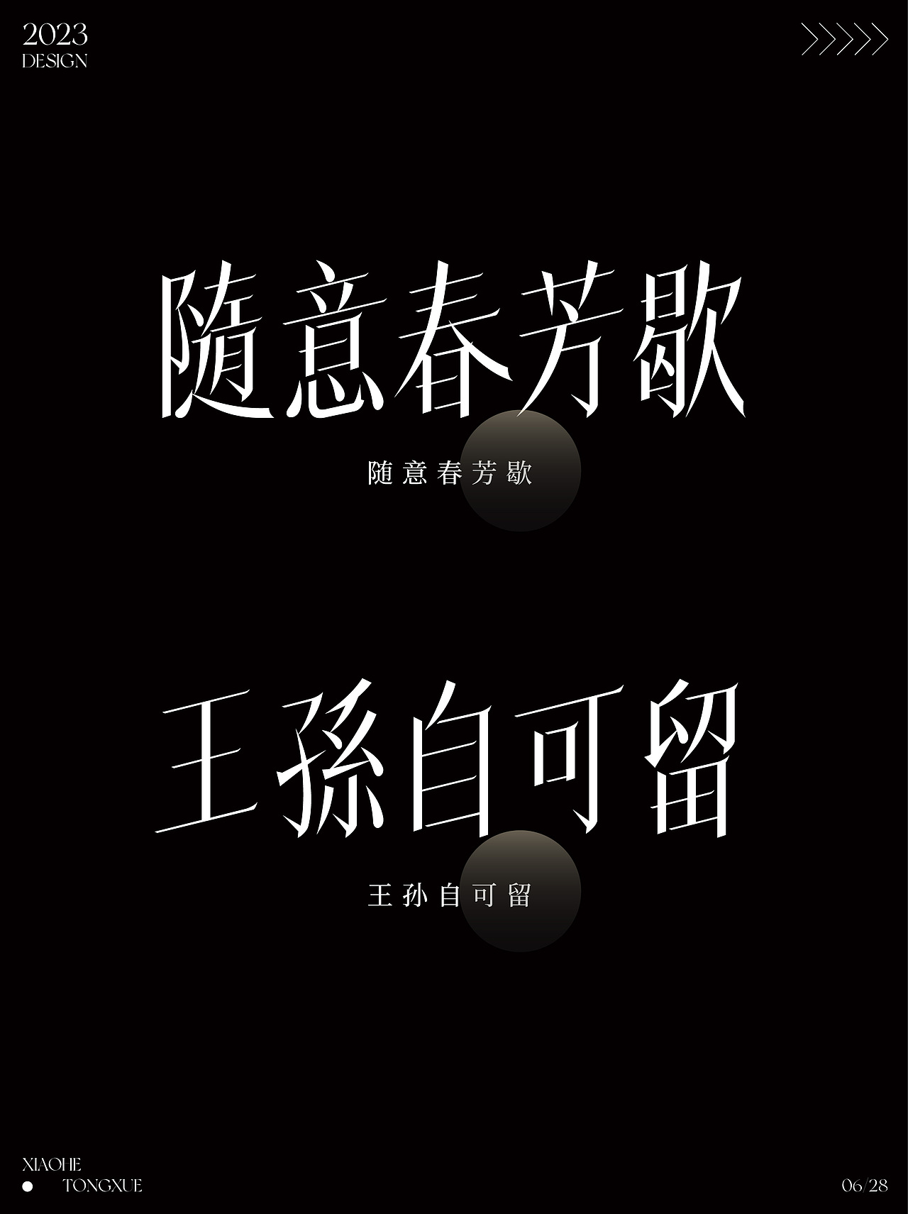 古诗词字体设计《山居秋瞑》（图ZMzQ0NDUwMDQ0） - 字体/字形 - 站酷设计师小何ya原创素材 - 站酷ZCOOL