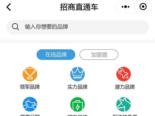 招商直通车微信小程序页面