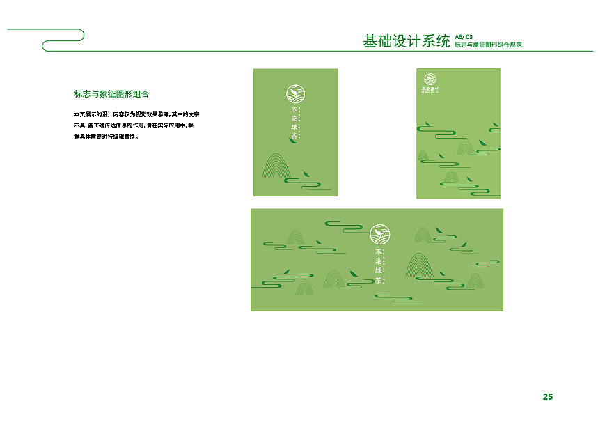 不染茶叶VI手册（图ZMTc2NjEzMjky） - 其他平面 - 站酷设计师取名太懒原创素材 - 站酷ZCOOL