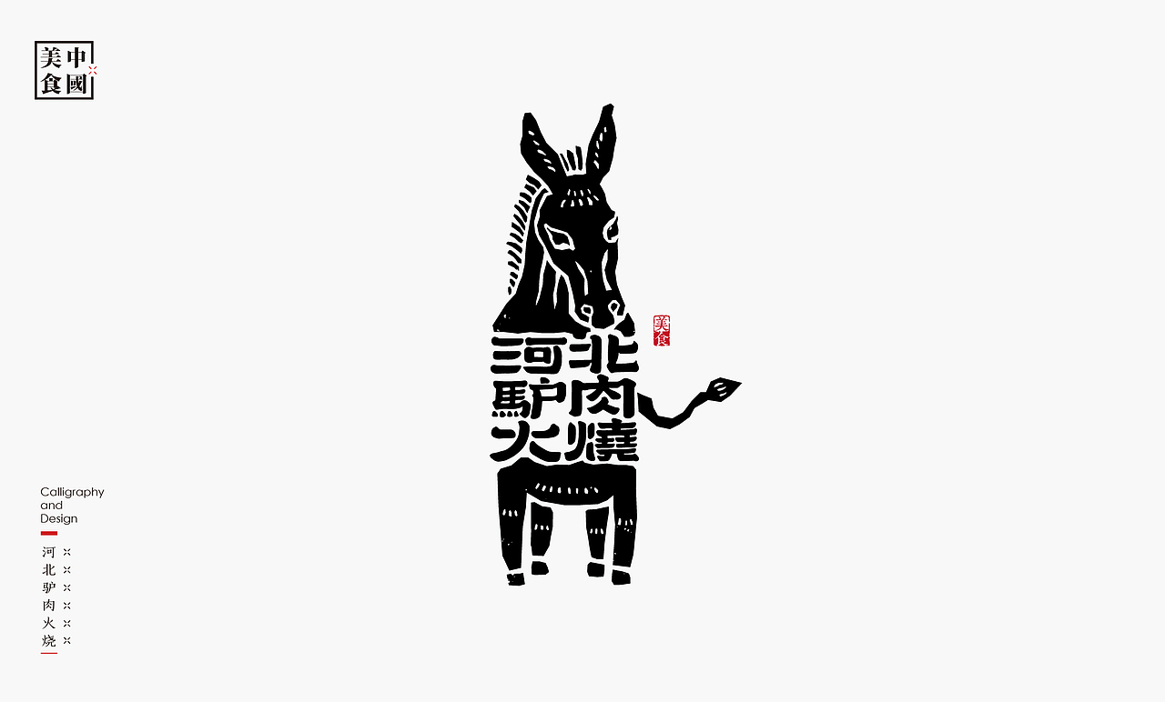 中国34省美食汇-书法呈现