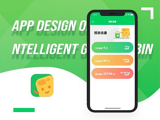 智能垃圾桶app设计