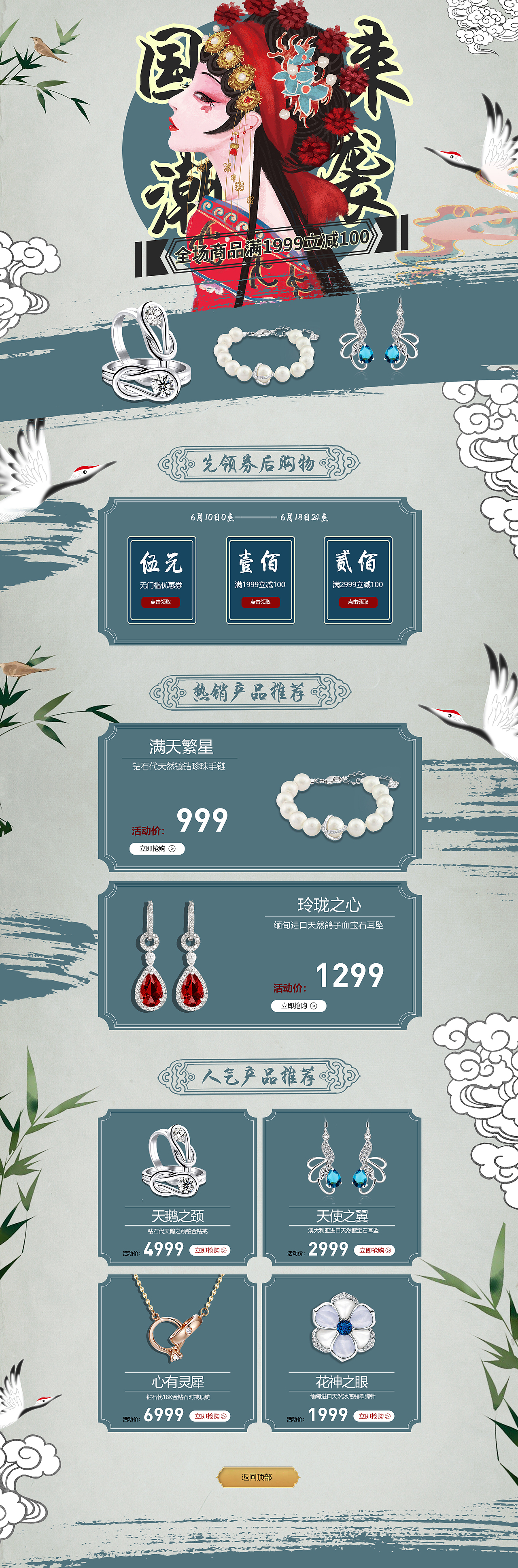 珠宝专题页（图ZMjIzMzc2MzY4） - 运营设计 - 站酷设计师爱拼才会赢lj原创素材 - 站酷ZCOOL