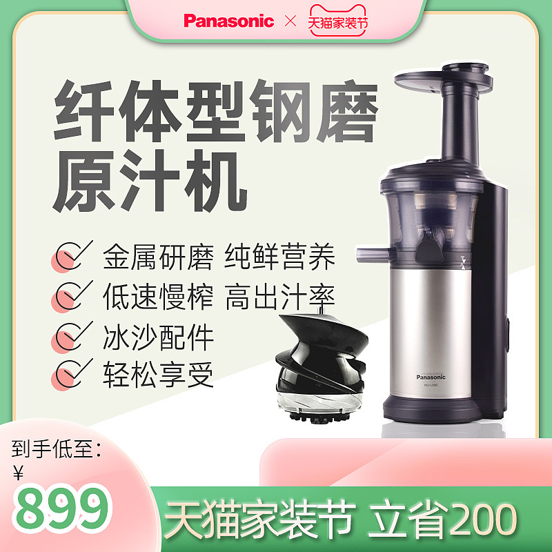 松下主图-家装节