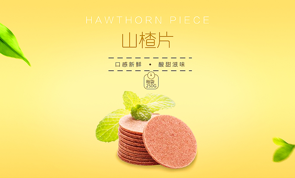 山楂片详情页（图ZMTQwODAxNDQ4） - 电商 - 站酷设计师frankiec原创素材 - 站酷ZCOOL