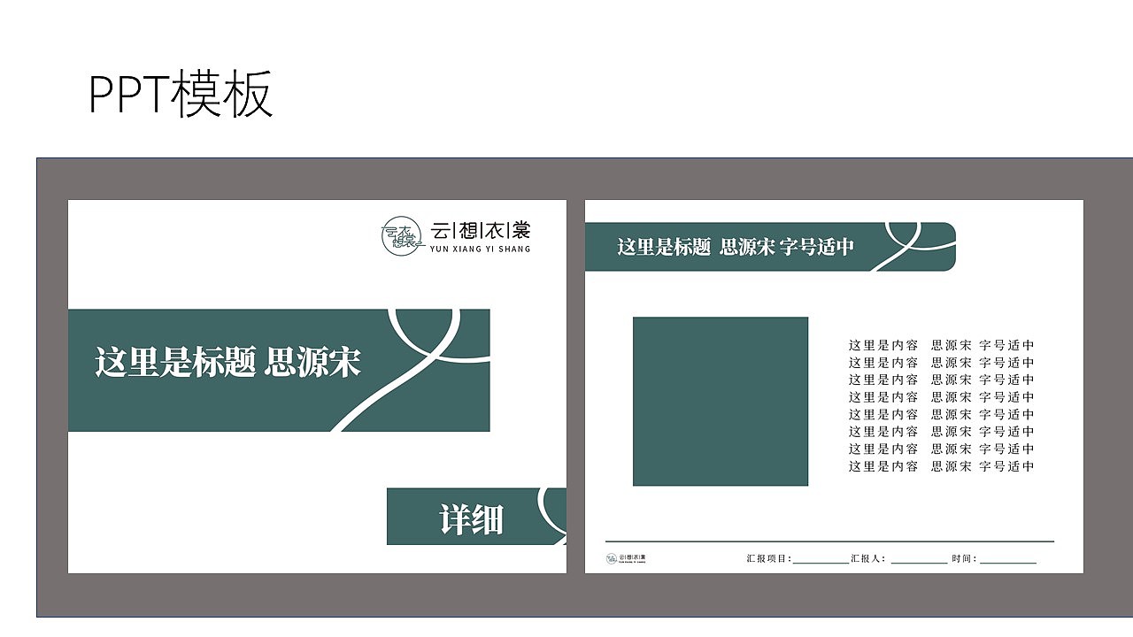 云想衣裳 品牌服务logo+vi（图ZMTkxNTM5NjM2） - 品牌 - 站酷设计师于惠文原创素材 - 站酷ZCOOL