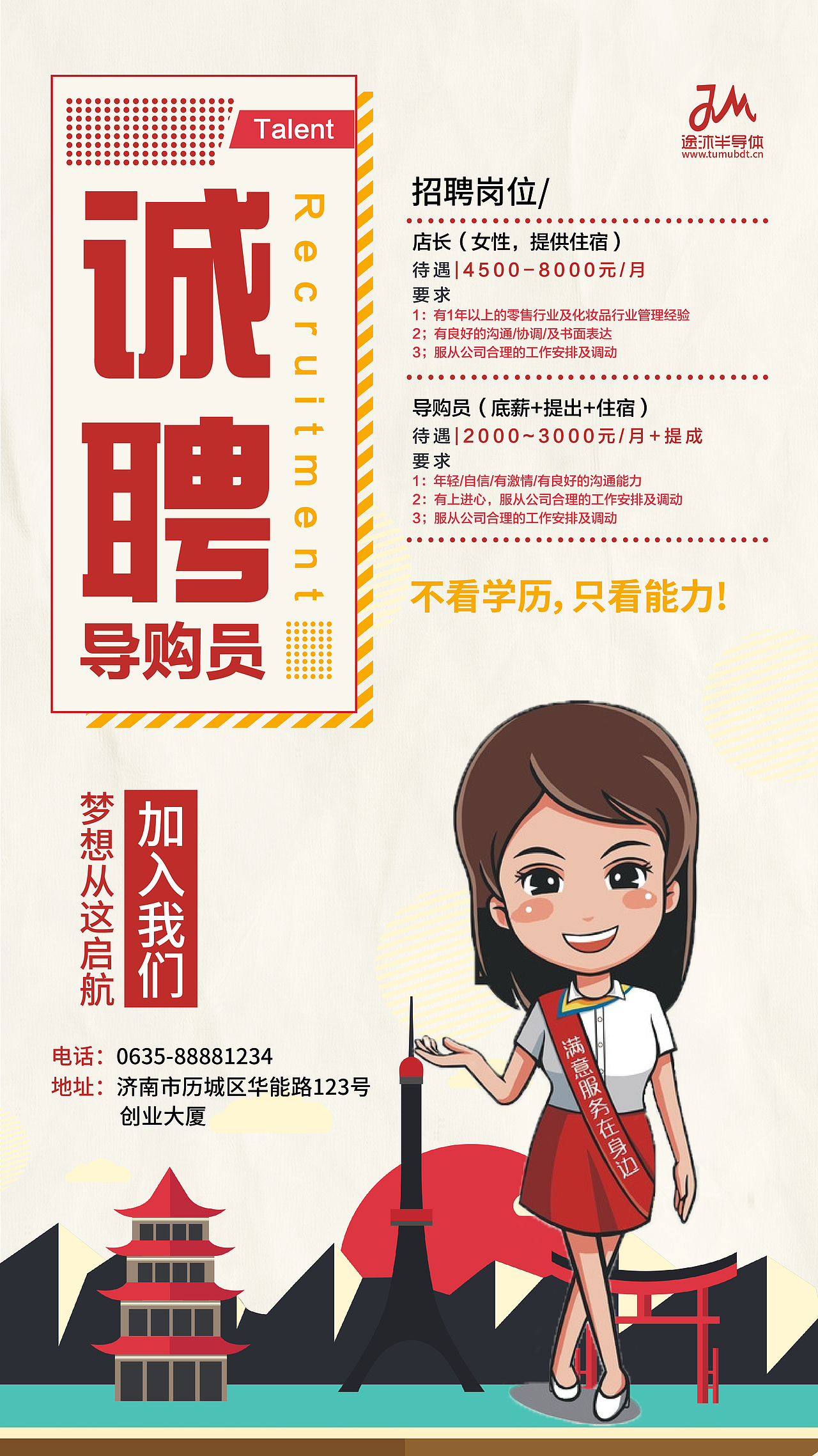 海报-招聘导购员（图ZMjUyODE1MjE2） - 海报 - 站酷设计师0隐者原创素材 - 站酷ZCOOL