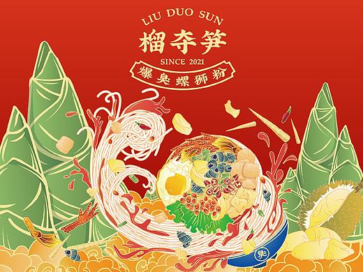 榴夺笋螺狮粉
