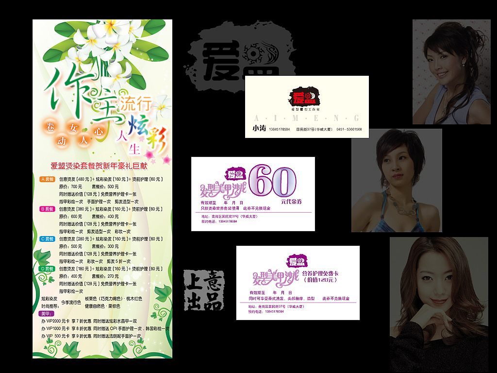 一个发艺的宣传品