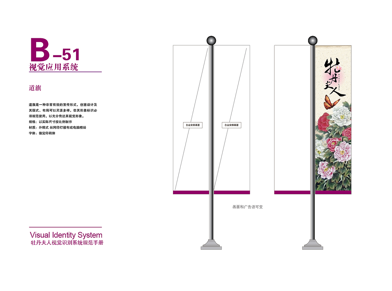 牡丹夫人VI手册