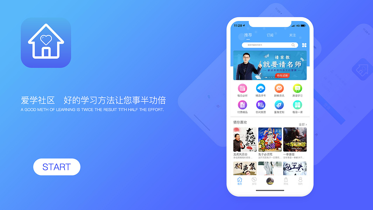 爱学社APP