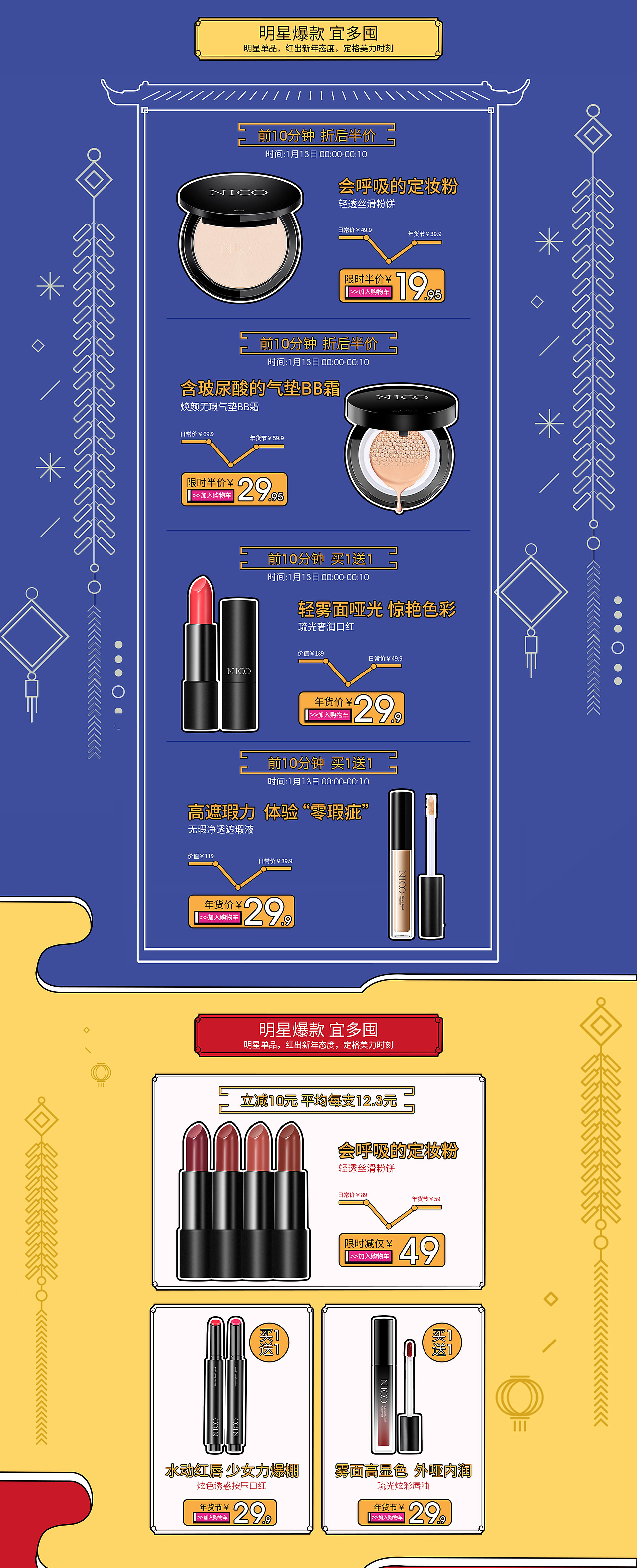 化妆品首页 年货节