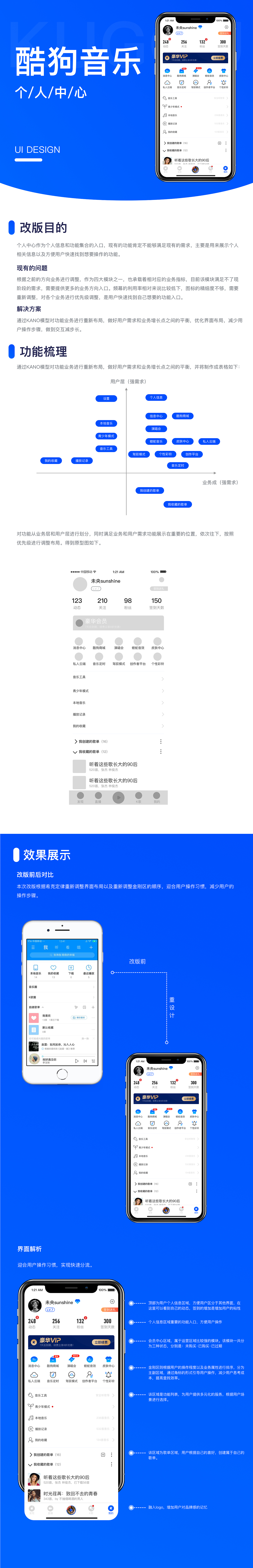 用户体验下的《酷狗音乐》- 科学改版