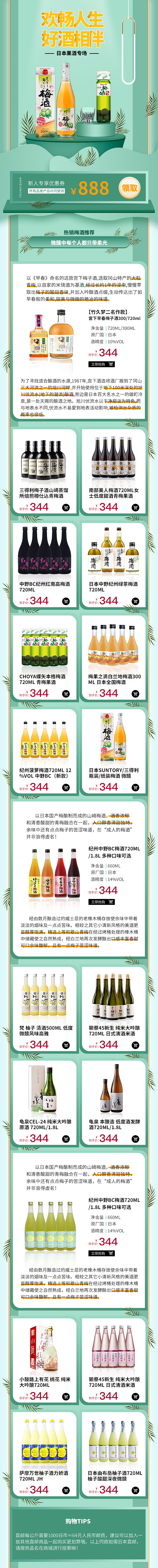 酒水日本酒H5活動頁（圖ZMjQ0OTQ3NjEy） - 電商 - 站酷設計師PINGPING啊原創(chuàng)素材 - 站酷ZCOOL