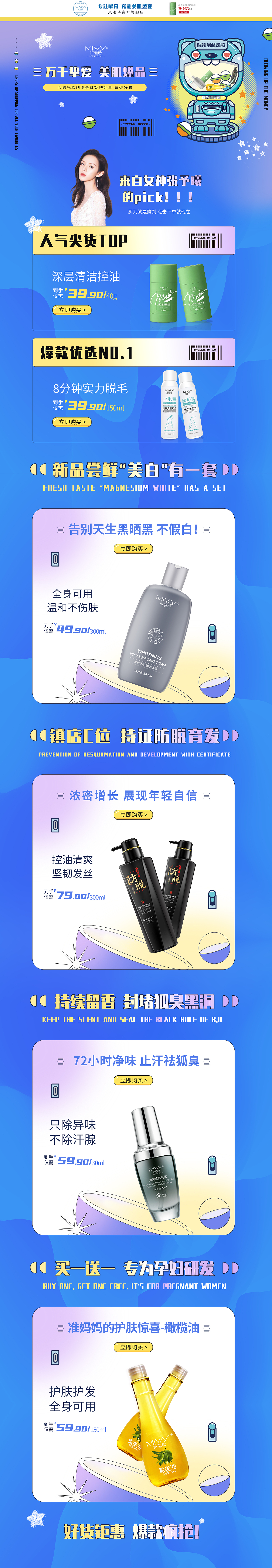 天猫店护肤品化妆品电商美妆首页装修设计