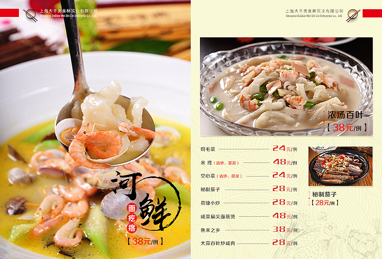 大千庄园菜谱设计（图ZMTA5NTUyMTUy） - 书籍/画册 - 站酷设计师魔头要加油原创素材 - 站酷ZCOOL