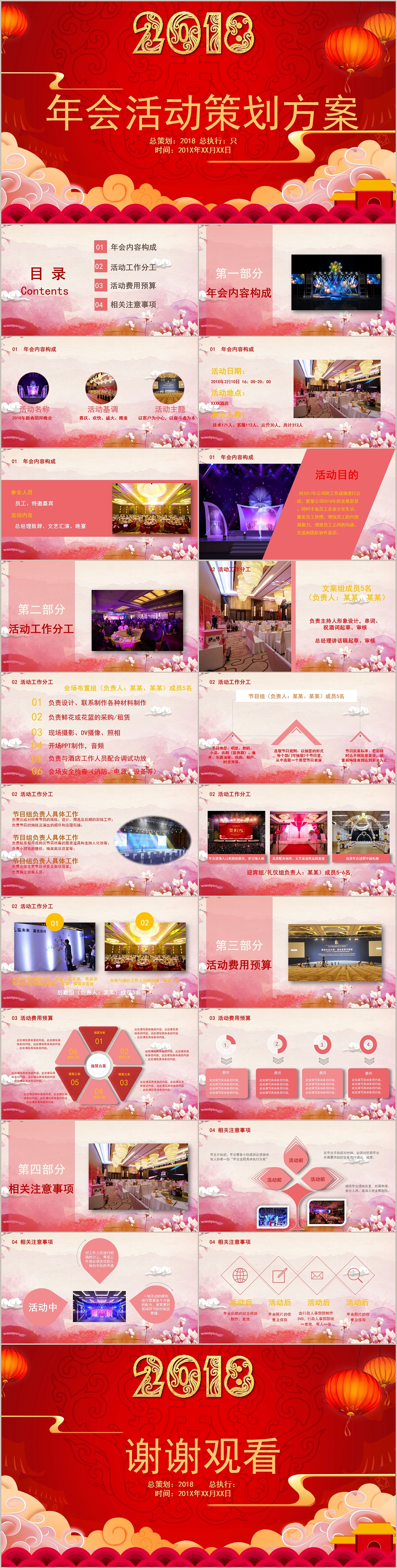 2018喜庆新年晚会企业年会活动策划方案动态PPT模板（图ZMTY3NDI2MDM2） - PPT/Keynote - 站酷设计师PPT设计师01原创素材 - 站酷ZCOOL