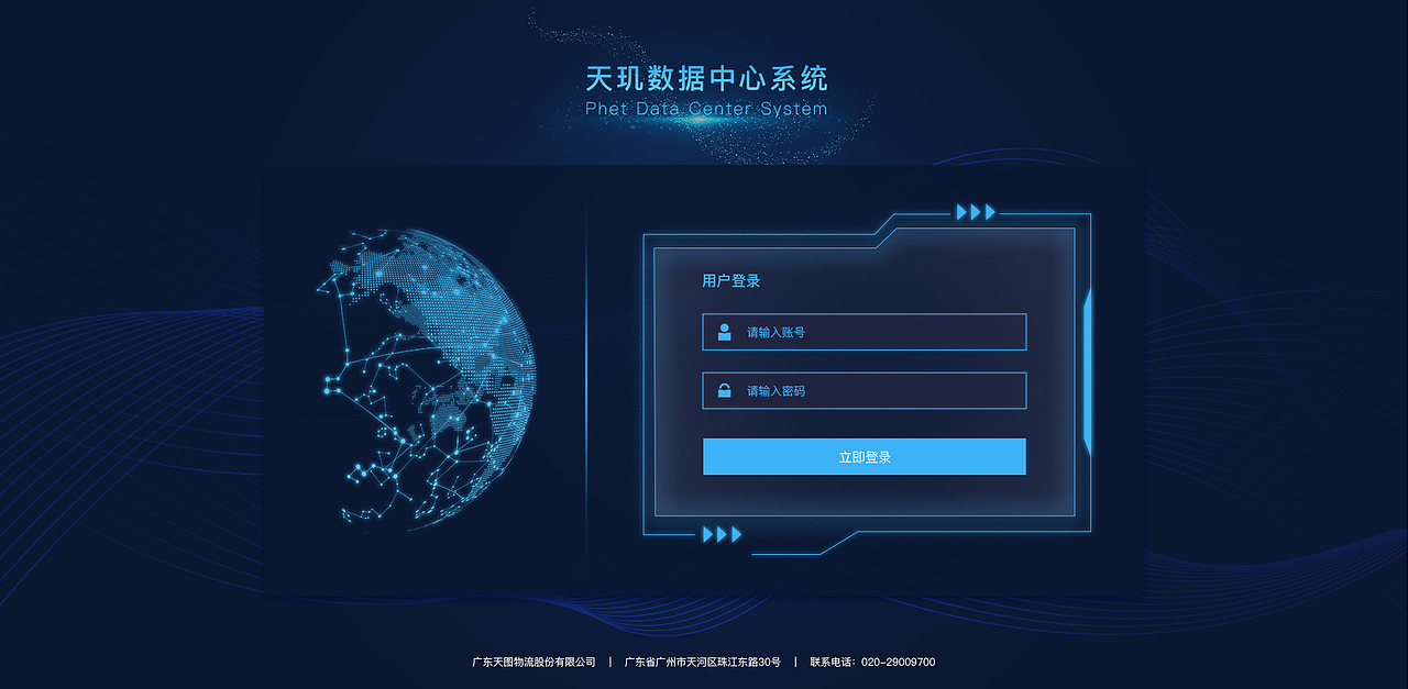 天玑数据中心登录