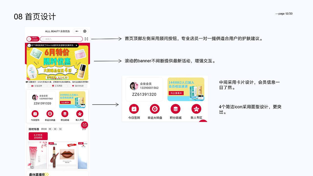 众妆优选小程序设计