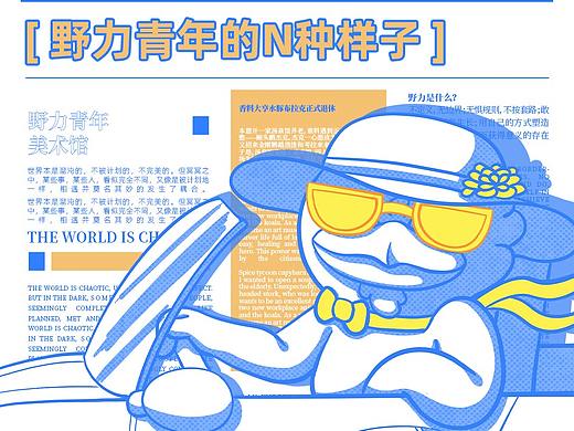 野力青年的N种样子